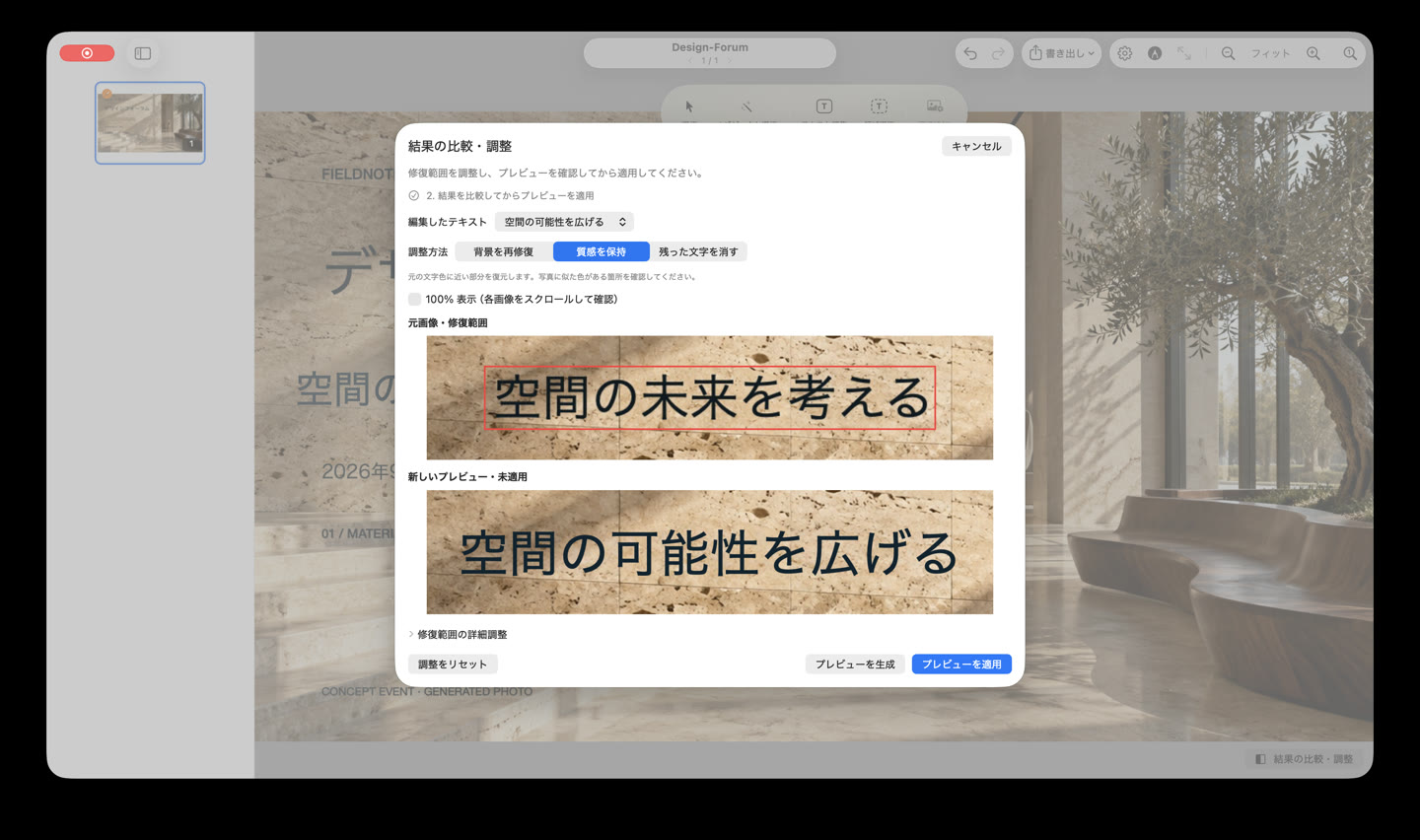 文字を置き換え、背景を確認