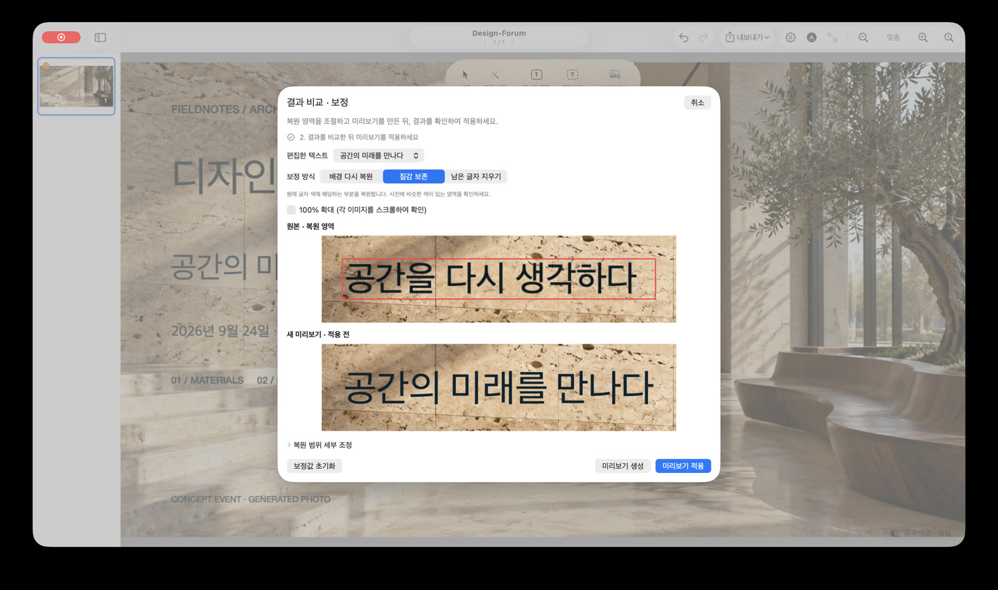 문구를 바꾸고 배경을 확인하세요