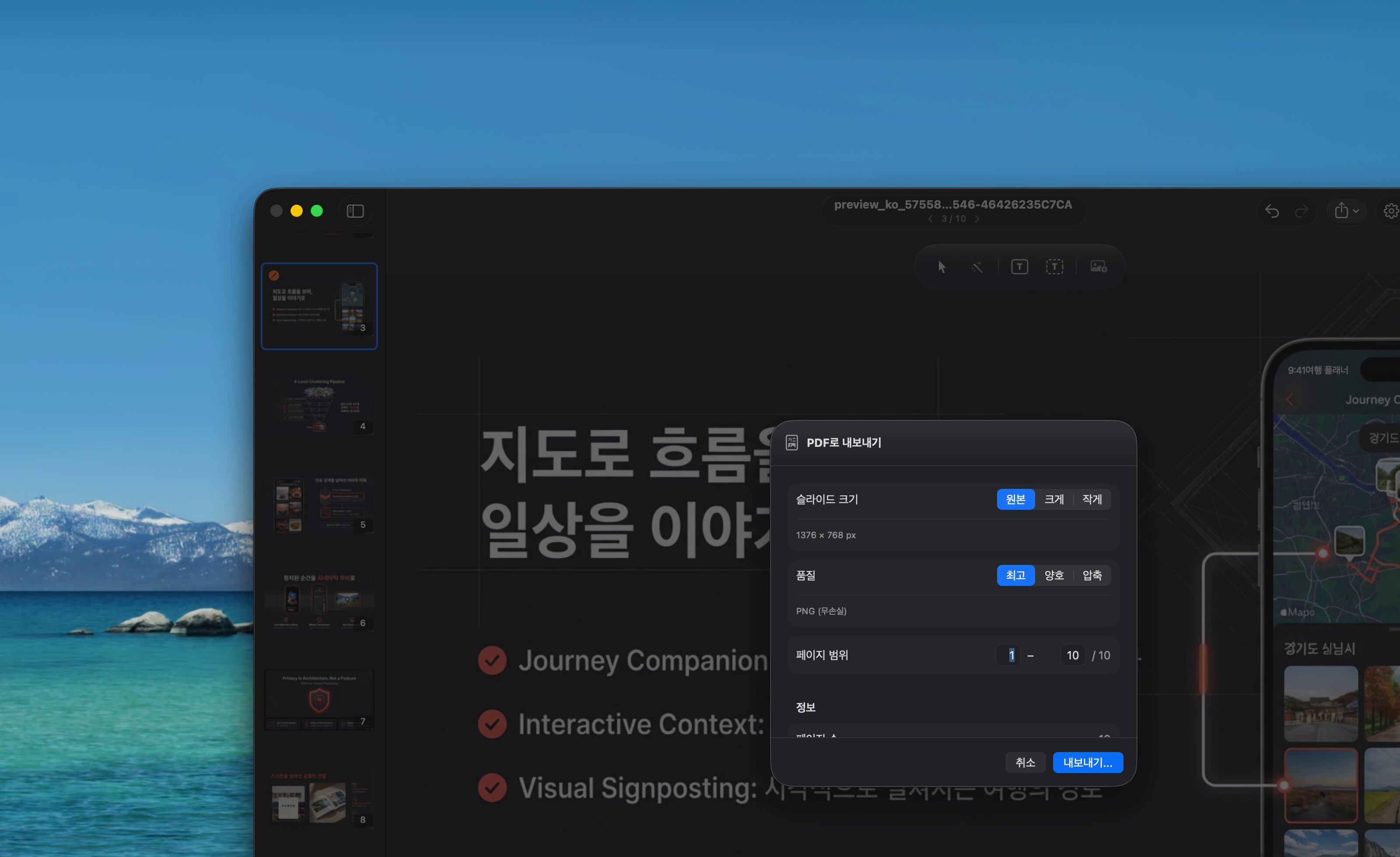 PDF로 내보내기 대화상자