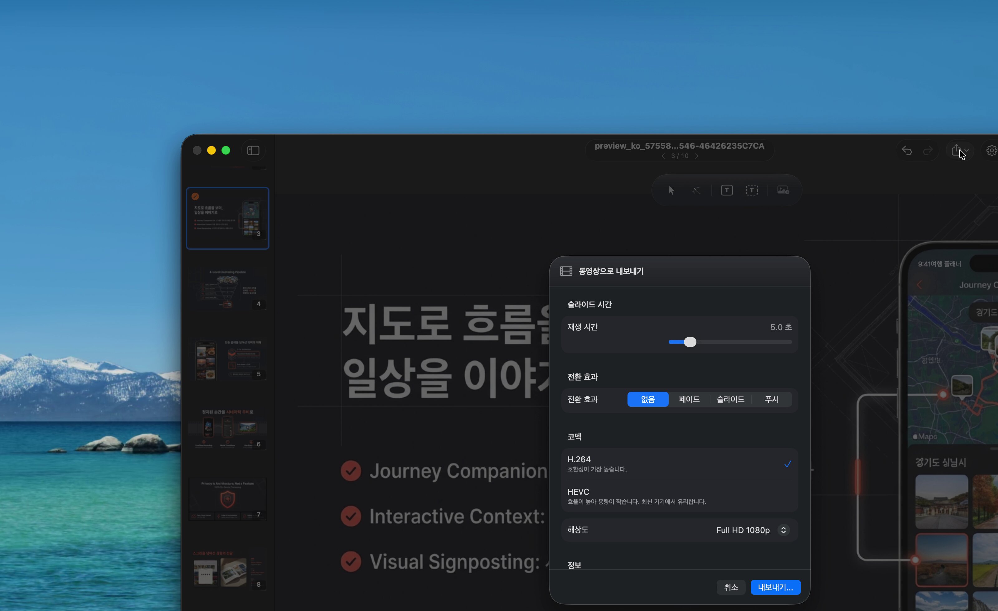 비디오로 내보내기 대화상자
