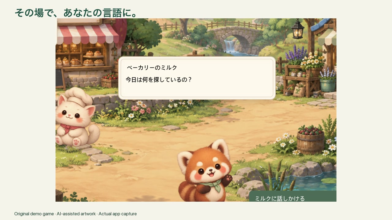 ゲーム画面に重ねて表示された翻訳を読めます。