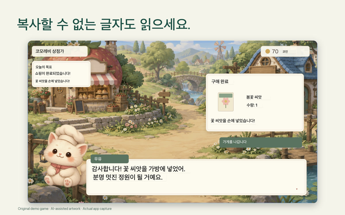 게임 화면 위에서 번역된 대사를 읽어 보세요.