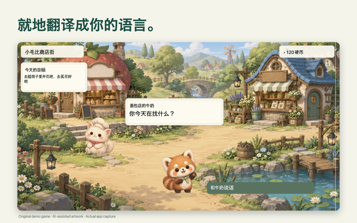 直接在游戏画面上阅读翻译后的对话。