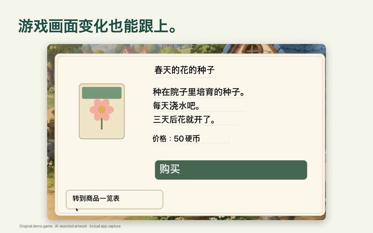 在原来的位置阅读对话和屏幕文字。