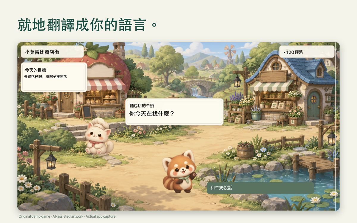 直接在遊戲畫面上閱讀翻譯後的對話。