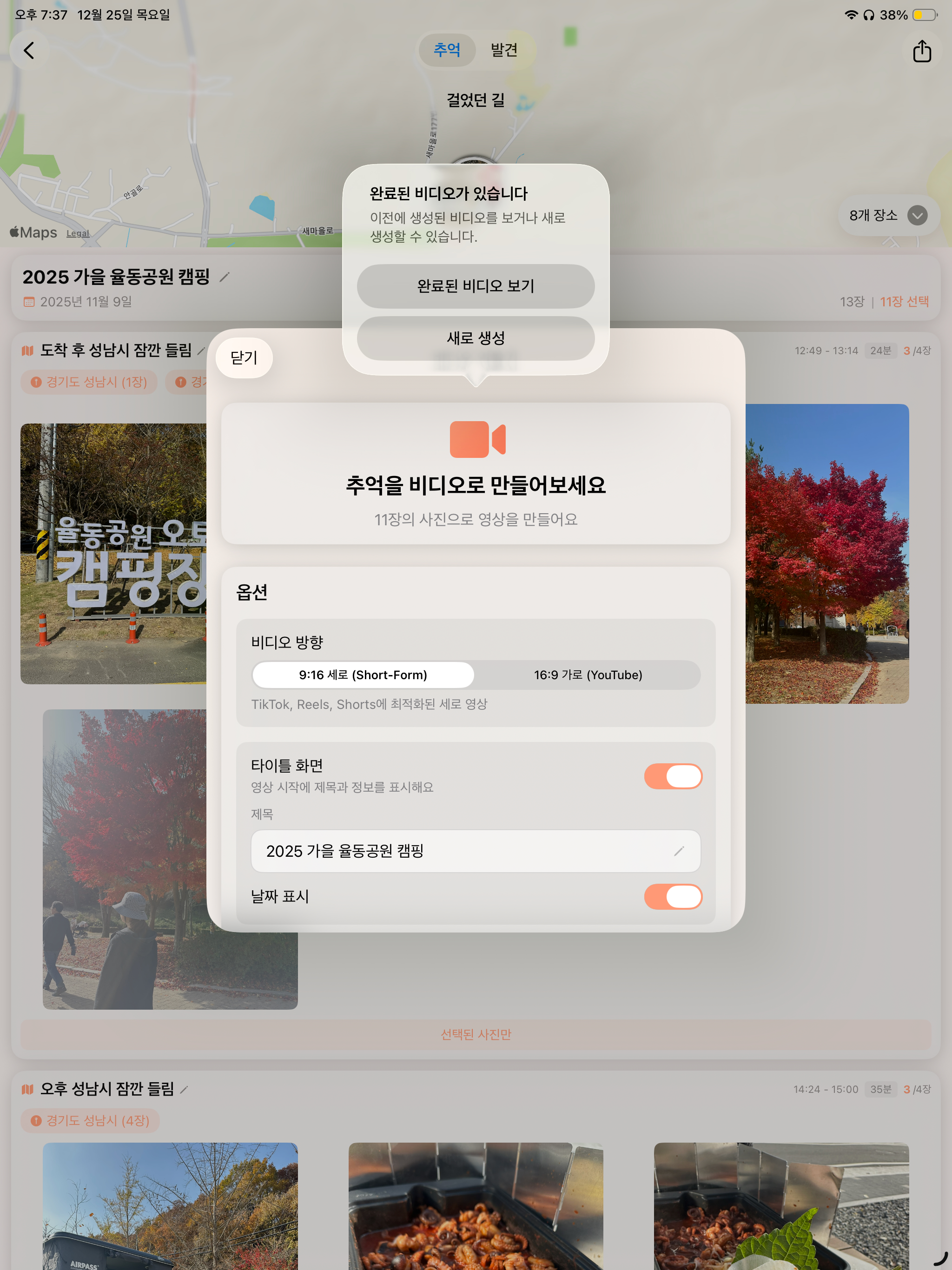 iPad - 활동 목록