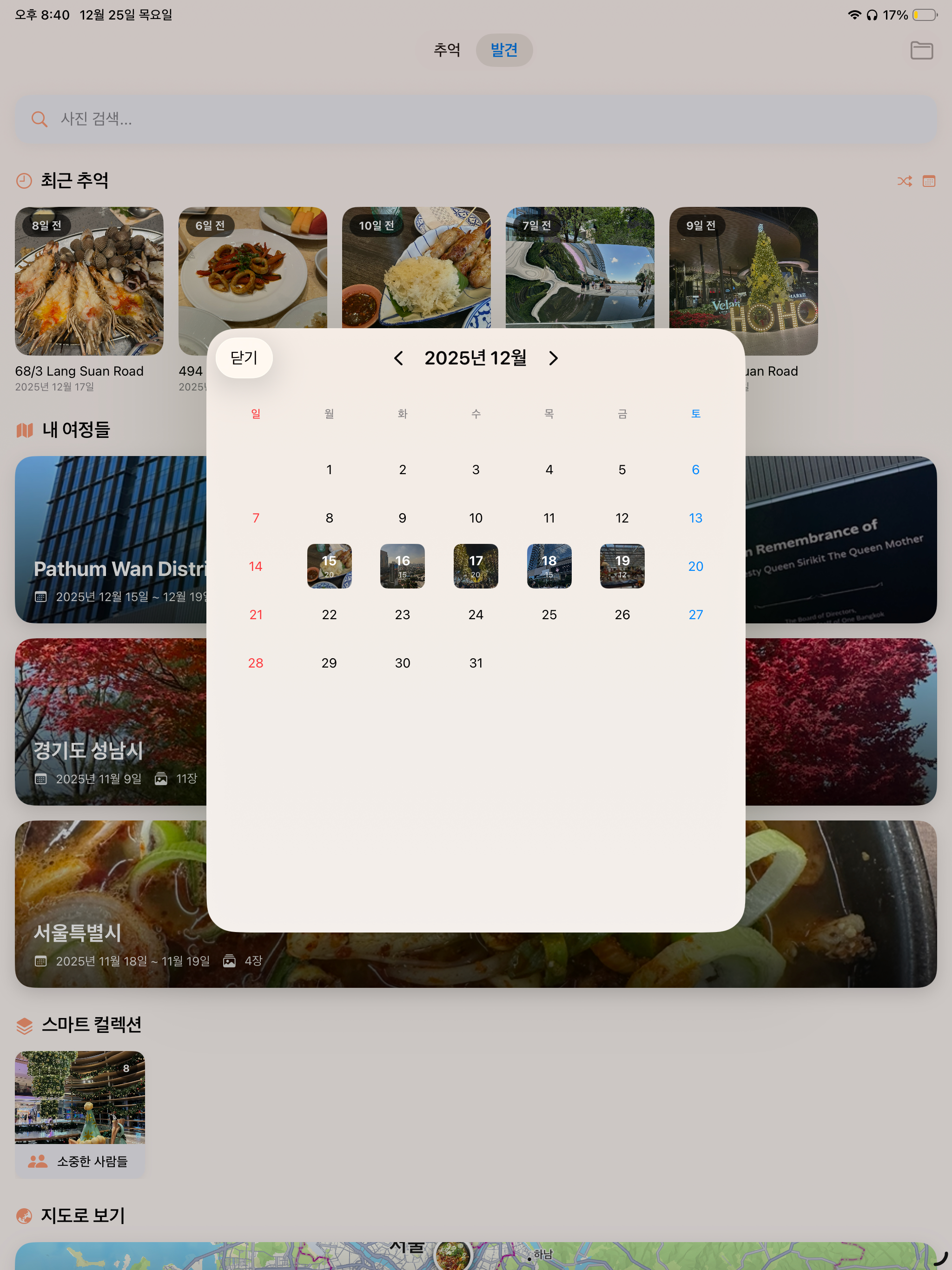 iPad - 지도 보기