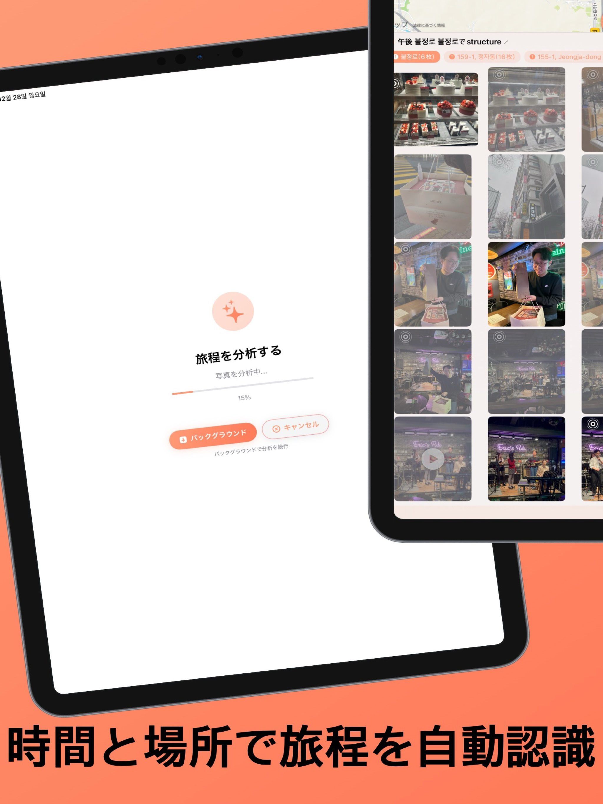 iPad - アクティビティ一覧