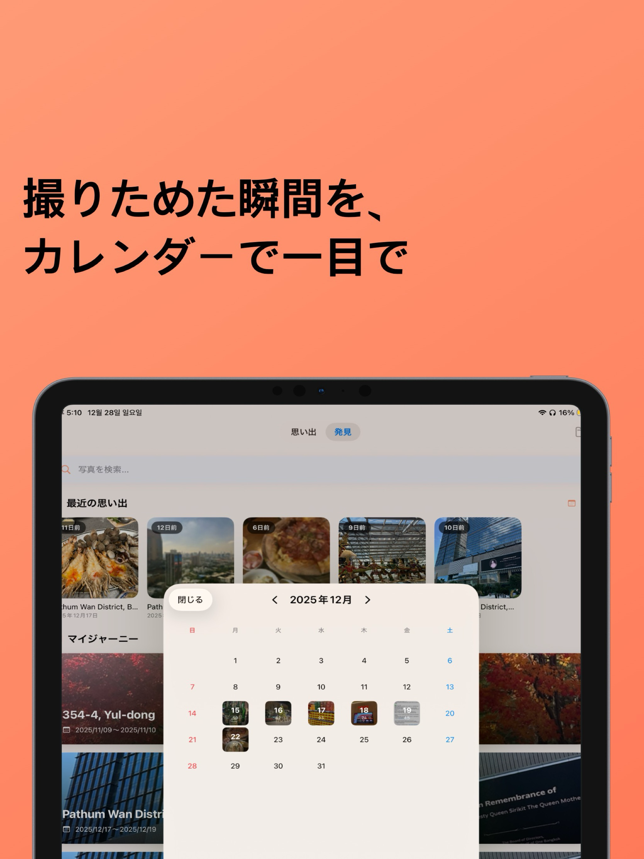 iPad - ディスカバリー