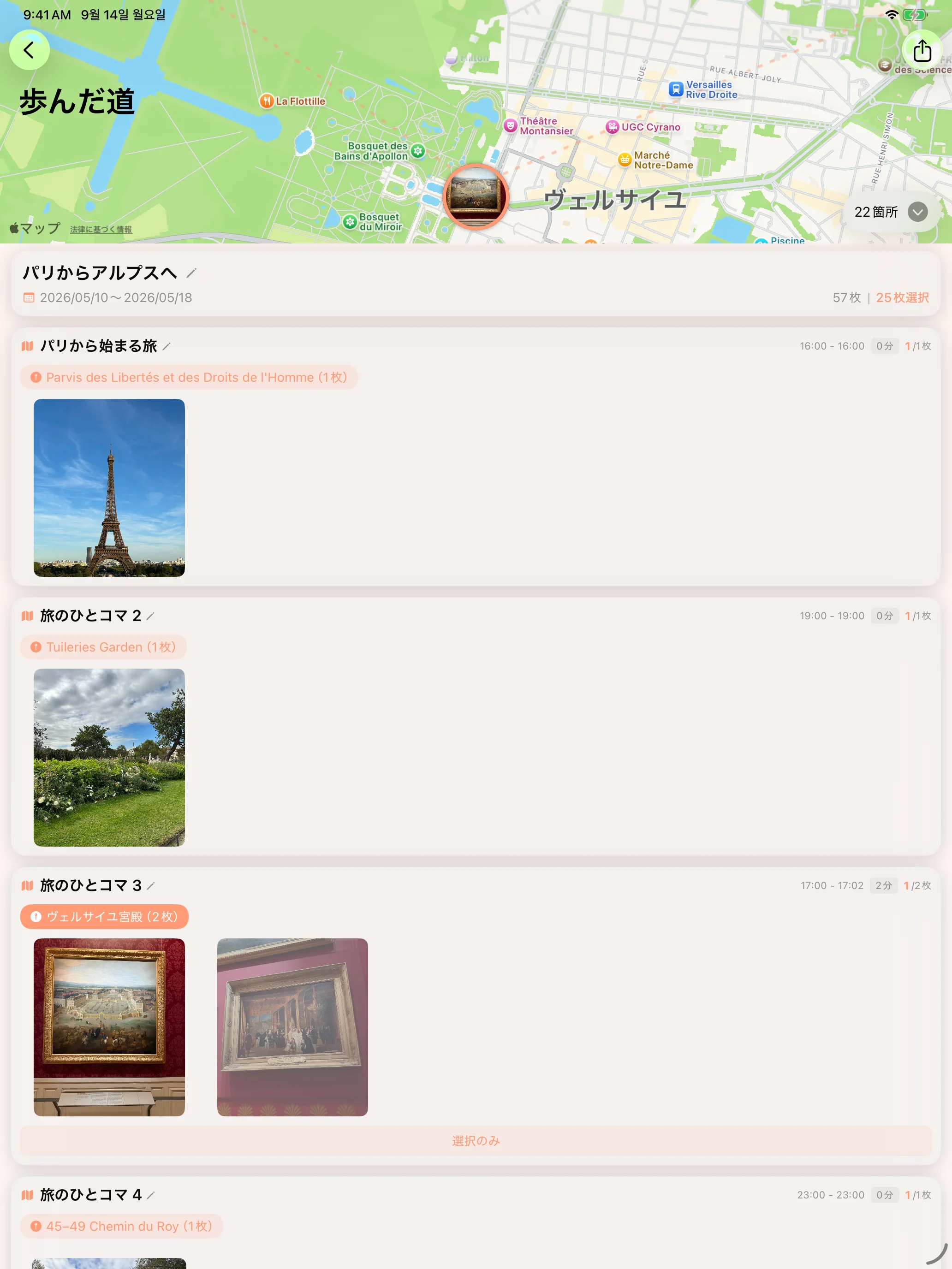 場所でたどる旅