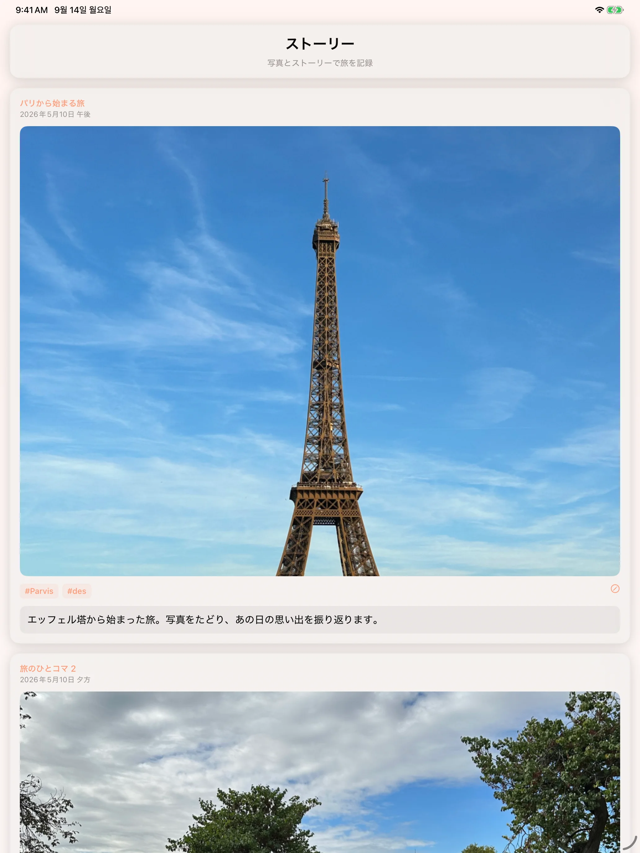 自分の旅行記
