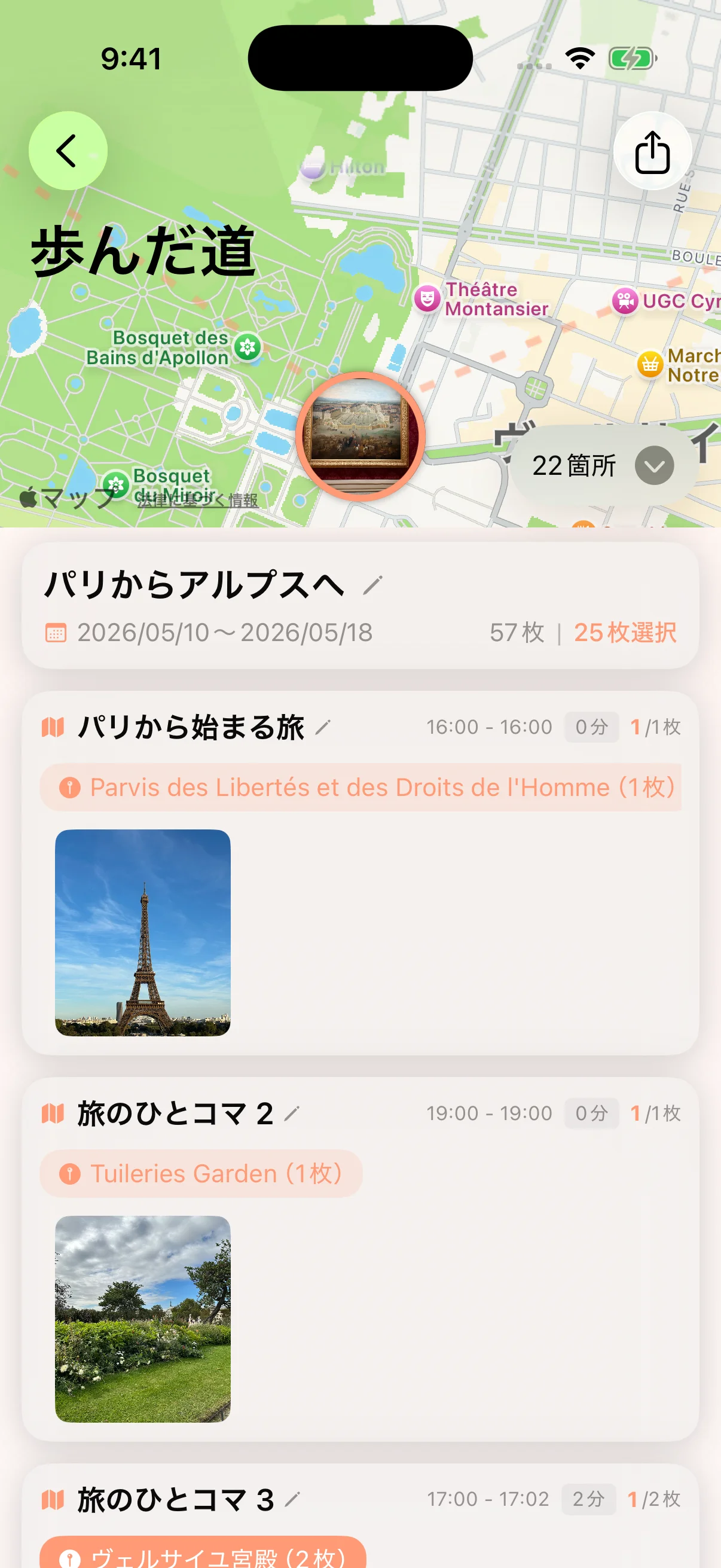 場所でたどる旅