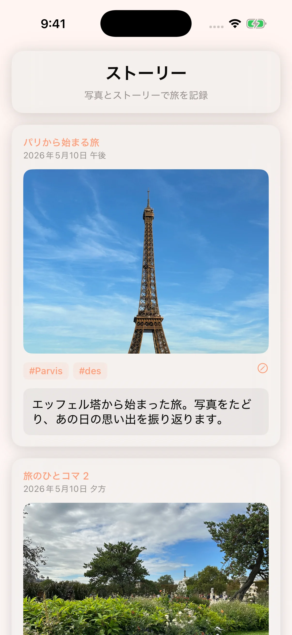 自分の旅行記