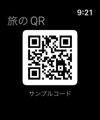 Apple WatchのサンプルQR
