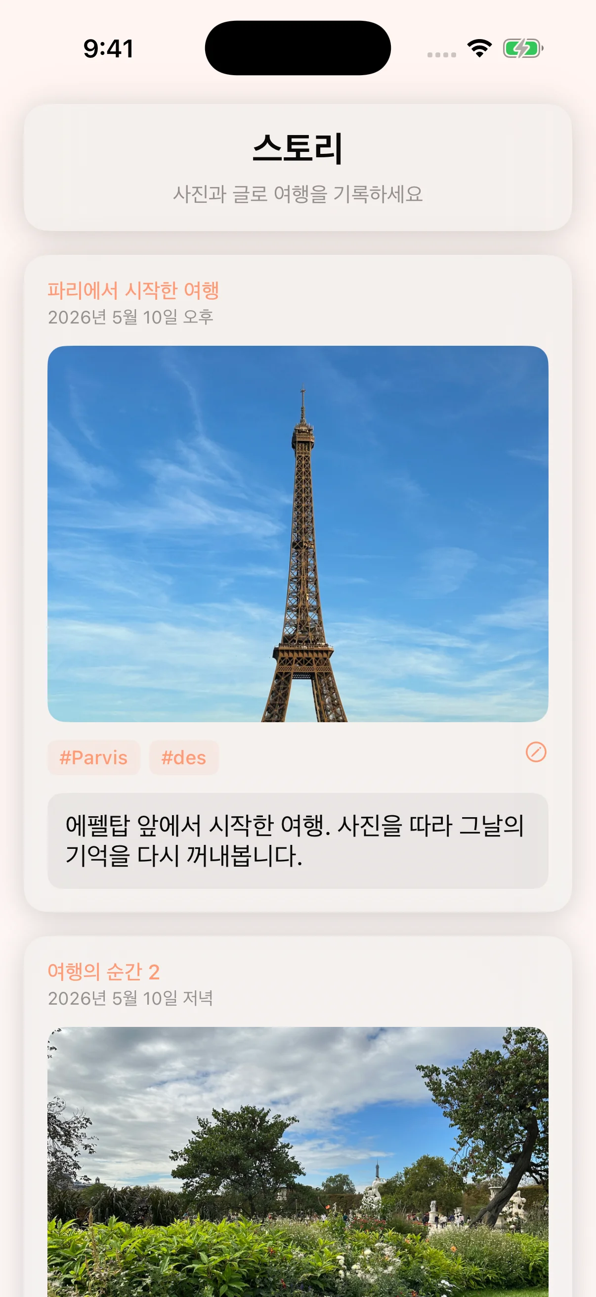 나의 여행 이야기